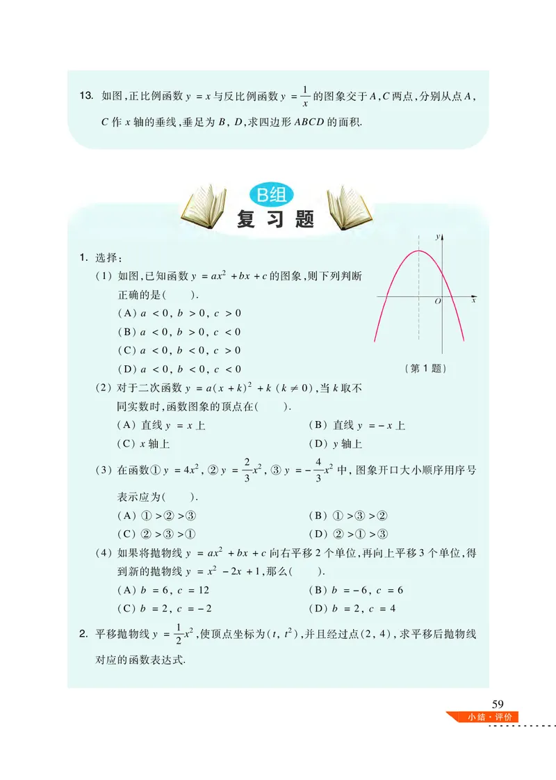 沪科版9年级数学上册高清教材_4-教培资料-26年最新资料-同步更新_初中高中教资_03科三专项（进去保存报考的学科即可）_02科三专项（笔记真题思维导图教学设计版本二）
