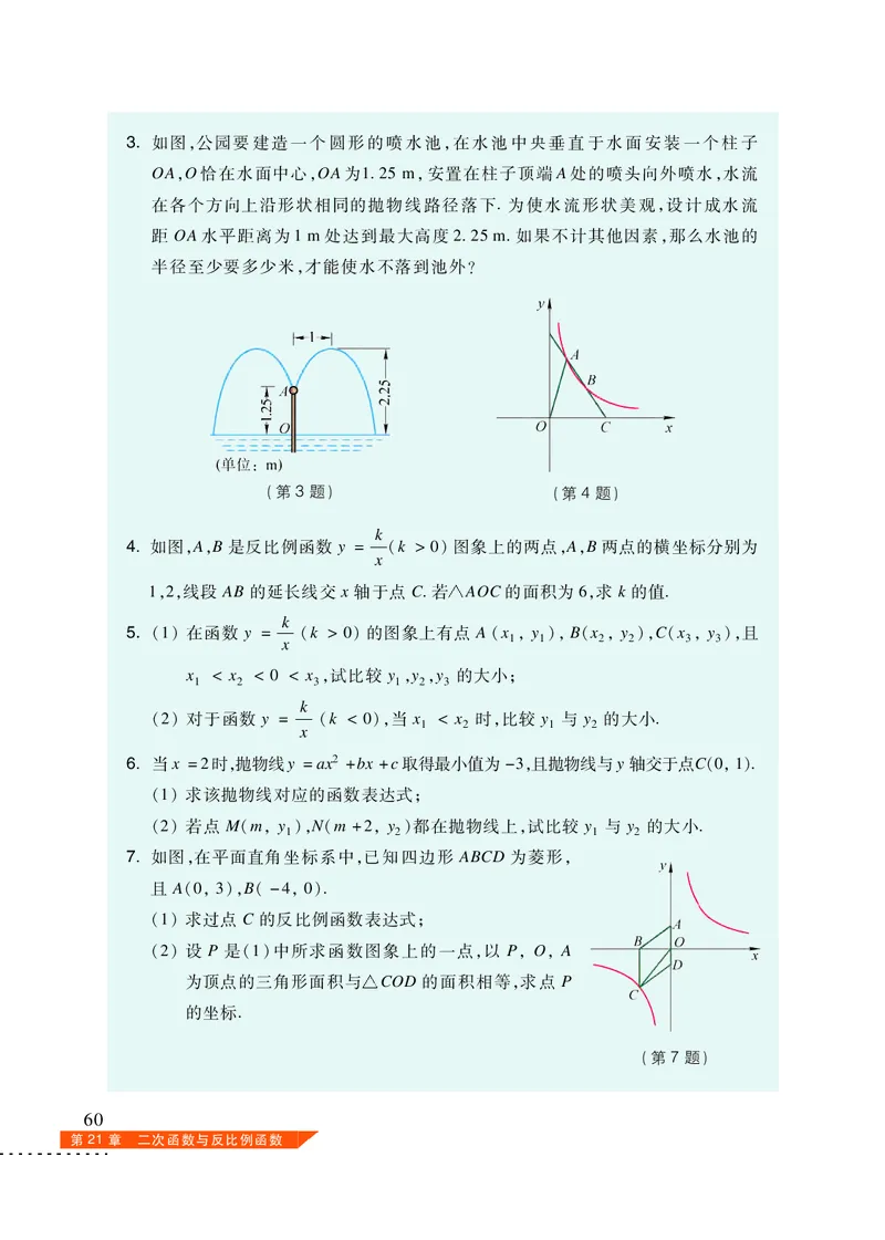 沪科版9年级数学上册高清教材_4-教培资料-26年最新资料-同步更新_初中高中教资_03科三专项（进去保存报考的学科即可）_02科三专项（笔记真题思维导图教学设计版本二）