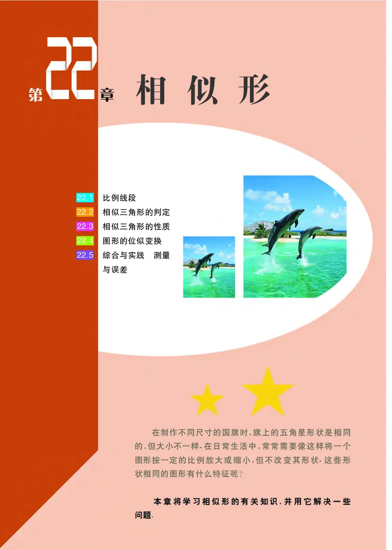 沪科版9年级数学上册高清教材_4-教培资料-26年最新资料-同步更新_初中高中教资_03科三专项（进去保存报考的学科即可）_02科三专项（笔记真题思维导图教学设计版本二）