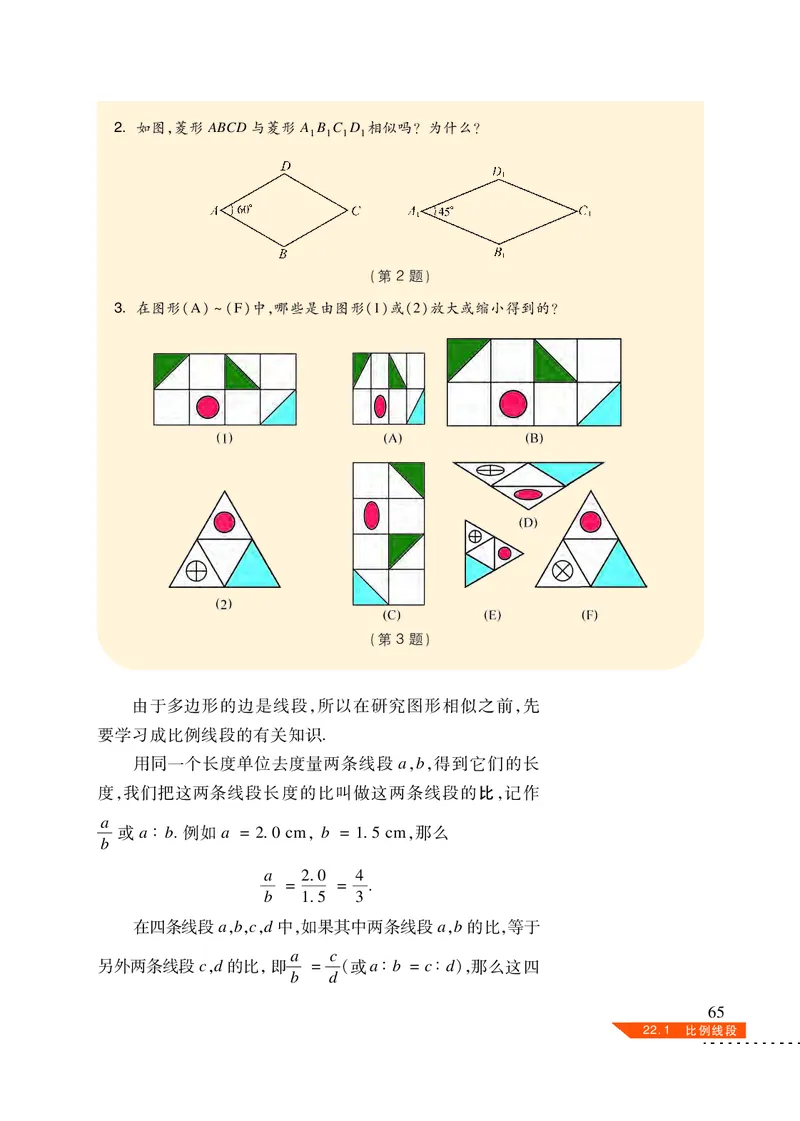 沪科版9年级数学上册高清教材_4-教培资料-26年最新资料-同步更新_初中高中教资_03科三专项（进去保存报考的学科即可）_02科三专项（笔记真题思维导图教学设计版本二）