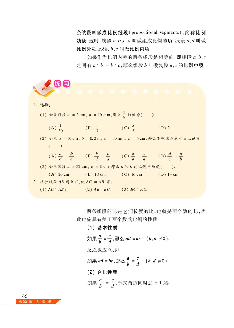 沪科版9年级数学上册高清教材_4-教培资料-26年最新资料-同步更新_初中高中教资_03科三专项（进去保存报考的学科即可）_02科三专项（笔记真题思维导图教学设计版本二）
