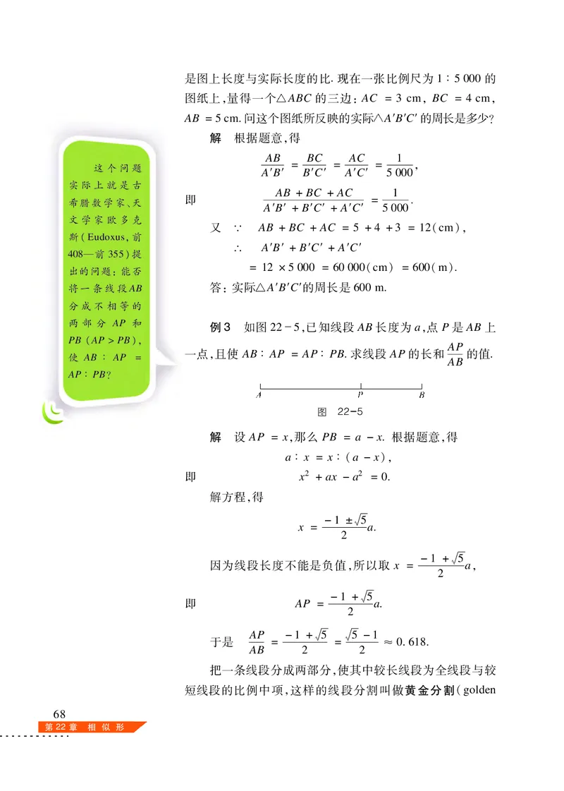 沪科版9年级数学上册高清教材_4-教培资料-26年最新资料-同步更新_初中高中教资_03科三专项（进去保存报考的学科即可）_02科三专项（笔记真题思维导图教学设计版本二）