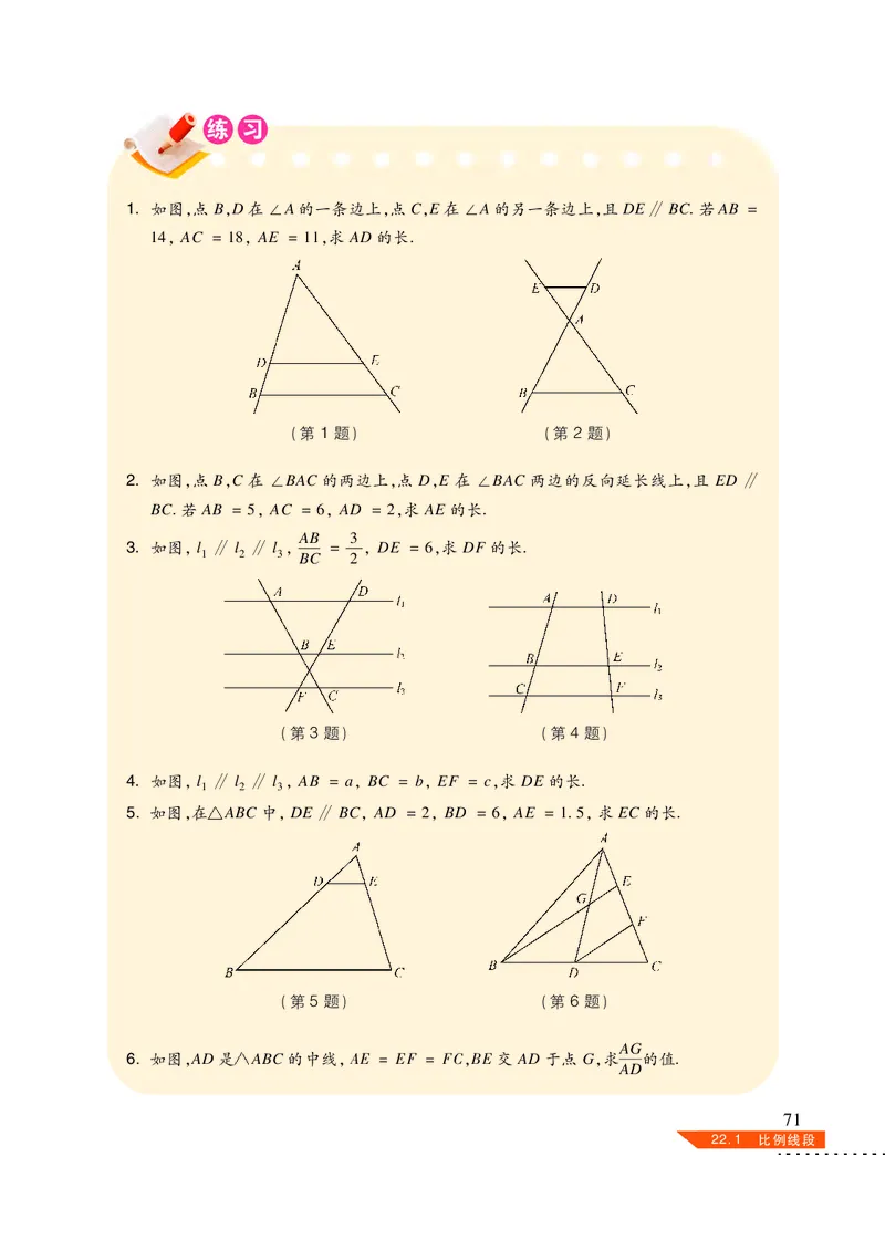 沪科版9年级数学上册高清教材_4-教培资料-26年最新资料-同步更新_初中高中教资_03科三专项（进去保存报考的学科即可）_02科三专项（笔记真题思维导图教学设计版本二）