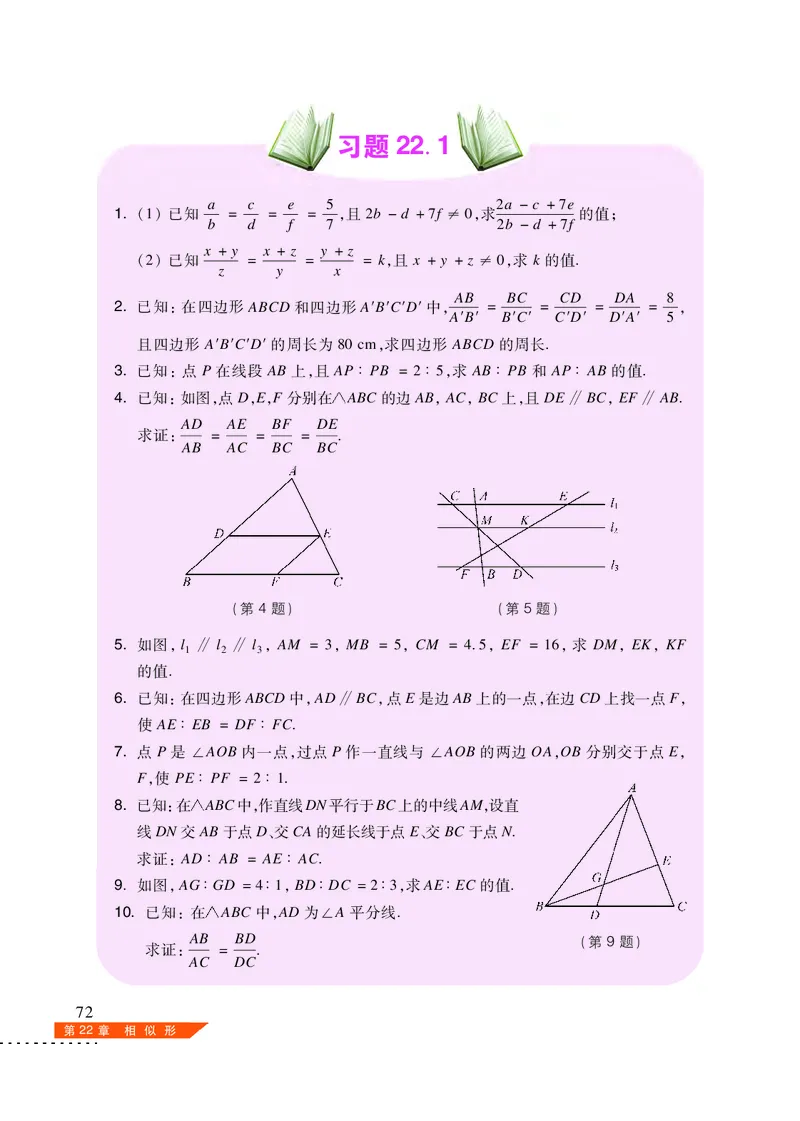 沪科版9年级数学上册高清教材_4-教培资料-26年最新资料-同步更新_初中高中教资_03科三专项（进去保存报考的学科即可）_02科三专项（笔记真题思维导图教学设计版本二）