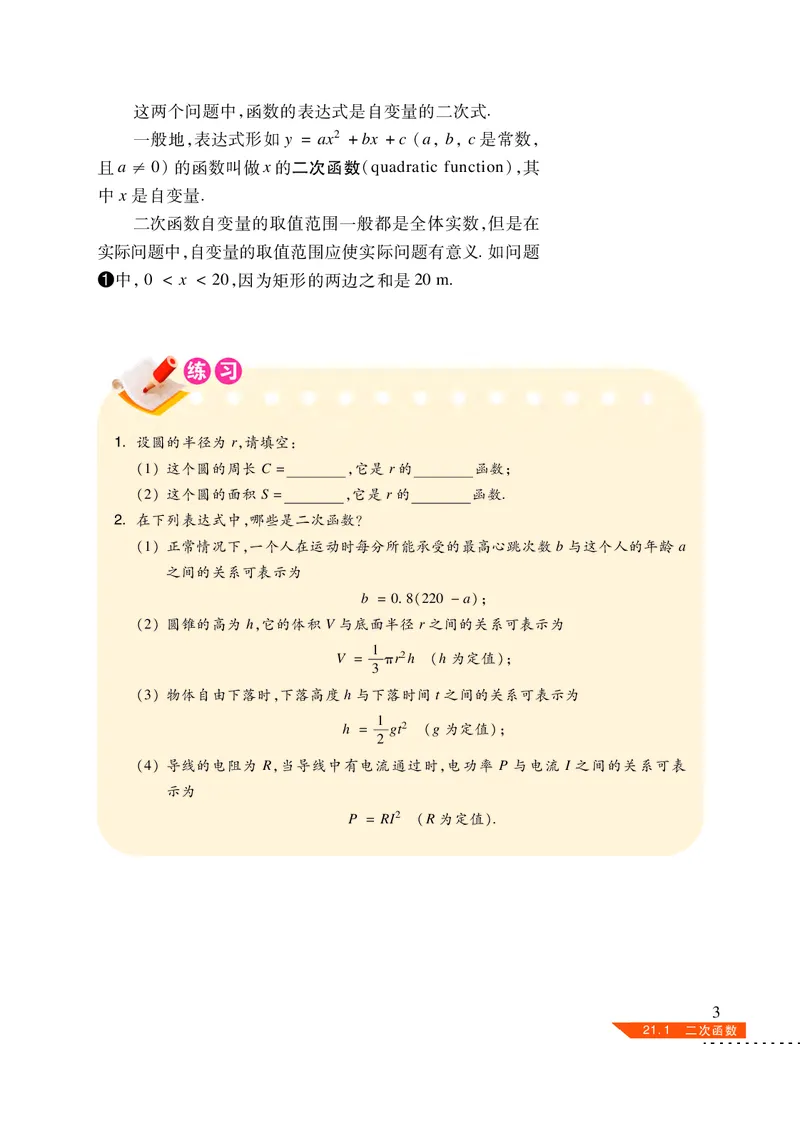 沪科版9年级数学上册高清教材_4-教培资料-26年最新资料-同步更新_初中高中教资_03科三专项（进去保存报考的学科即可）_02科三专项（笔记真题思维导图教学设计版本二）