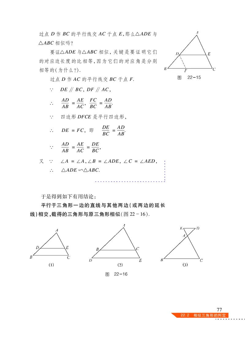 沪科版9年级数学上册高清教材_4-教培资料-26年最新资料-同步更新_初中高中教资_03科三专项（进去保存报考的学科即可）_02科三专项（笔记真题思维导图教学设计版本二）