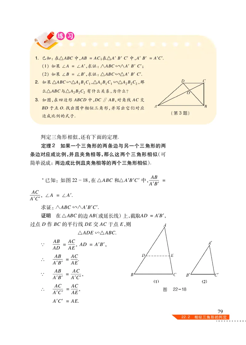 沪科版9年级数学上册高清教材_4-教培资料-26年最新资料-同步更新_初中高中教资_03科三专项（进去保存报考的学科即可）_02科三专项（笔记真题思维导图教学设计版本二）