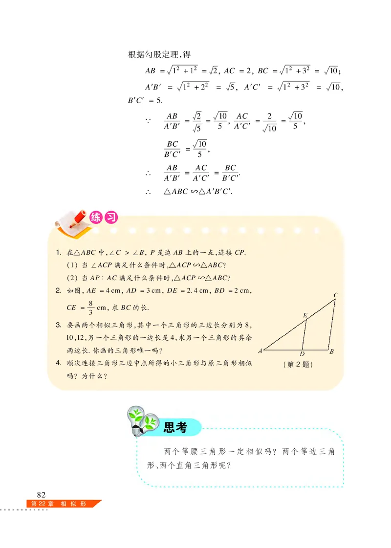 沪科版9年级数学上册高清教材_4-教培资料-26年最新资料-同步更新_初中高中教资_03科三专项（进去保存报考的学科即可）_02科三专项（笔记真题思维导图教学设计版本二）