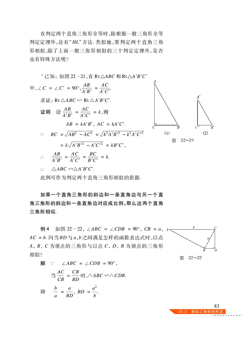 沪科版9年级数学上册高清教材_4-教培资料-26年最新资料-同步更新_初中高中教资_03科三专项（进去保存报考的学科即可）_02科三专项（笔记真题思维导图教学设计版本二）