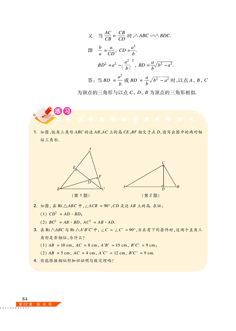 沪科版9年级数学上册高清教材_4-教培资料-26年最新资料-同步更新_初中高中教资_03科三专项（进去保存报考的学科即可）_02科三专项（笔记真题思维导图教学设计版本二）