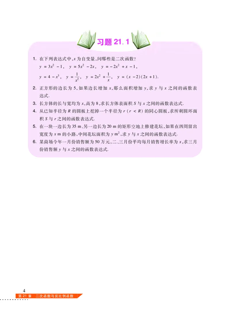 沪科版9年级数学上册高清教材_4-教培资料-26年最新资料-同步更新_初中高中教资_03科三专项（进去保存报考的学科即可）_02科三专项（笔记真题思维导图教学设计版本二）