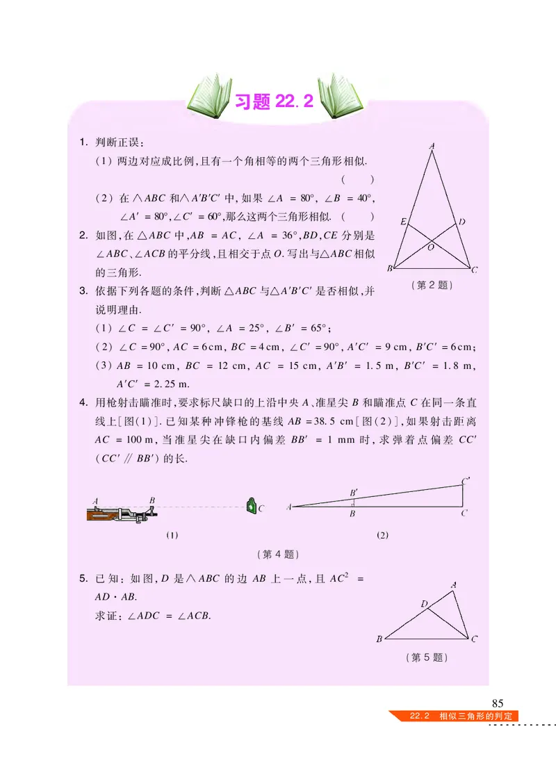 沪科版9年级数学上册高清教材_4-教培资料-26年最新资料-同步更新_初中高中教资_03科三专项（进去保存报考的学科即可）_02科三专项（笔记真题思维导图教学设计版本二）
