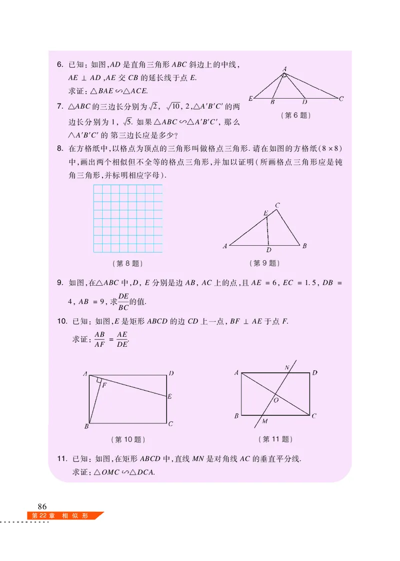 沪科版9年级数学上册高清教材_4-教培资料-26年最新资料-同步更新_初中高中教资_03科三专项（进去保存报考的学科即可）_02科三专项（笔记真题思维导图教学设计版本二）