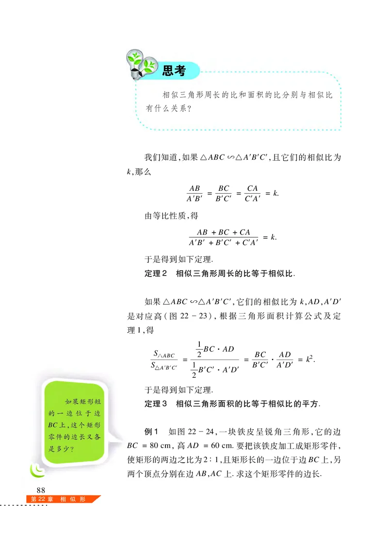 沪科版9年级数学上册高清教材_4-教培资料-26年最新资料-同步更新_初中高中教资_03科三专项（进去保存报考的学科即可）_02科三专项（笔记真题思维导图教学设计版本二）