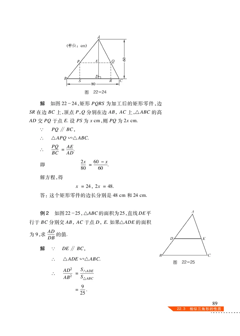 沪科版9年级数学上册高清教材_4-教培资料-26年最新资料-同步更新_初中高中教资_03科三专项（进去保存报考的学科即可）_02科三专项（笔记真题思维导图教学设计版本二）