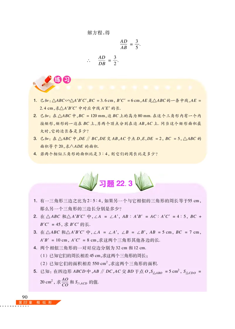 沪科版9年级数学上册高清教材_4-教培资料-26年最新资料-同步更新_初中高中教资_03科三专项（进去保存报考的学科即可）_02科三专项（笔记真题思维导图教学设计版本二）