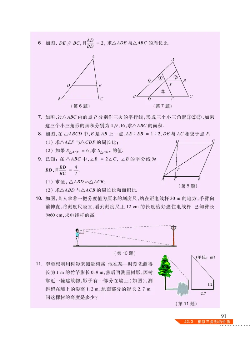 沪科版9年级数学上册高清教材_4-教培资料-26年最新资料-同步更新_初中高中教资_03科三专项（进去保存报考的学科即可）_02科三专项（笔记真题思维导图教学设计版本二）