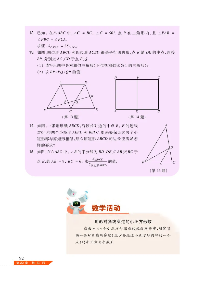 沪科版9年级数学上册高清教材_4-教培资料-26年最新资料-同步更新_初中高中教资_03科三专项（进去保存报考的学科即可）_02科三专项（笔记真题思维导图教学设计版本二）