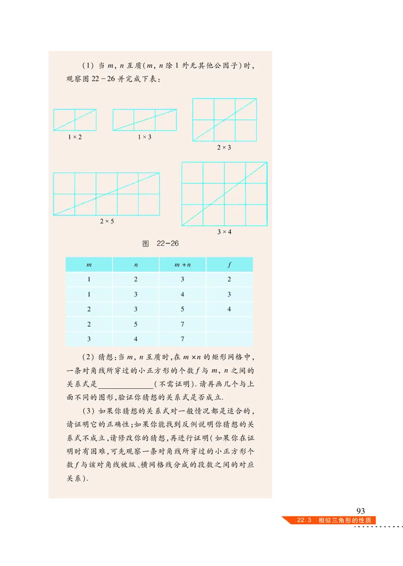沪科版9年级数学上册高清教材_4-教培资料-26年最新资料-同步更新_初中高中教资_03科三专项（进去保存报考的学科即可）_02科三专项（笔记真题思维导图教学设计版本二）