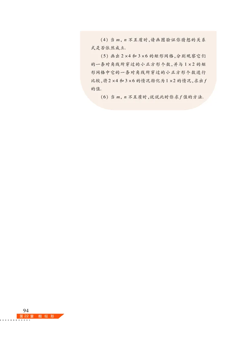 沪科版9年级数学上册高清教材_4-教培资料-26年最新资料-同步更新_初中高中教资_03科三专项（进去保存报考的学科即可）_02科三专项（笔记真题思维导图教学设计版本二）