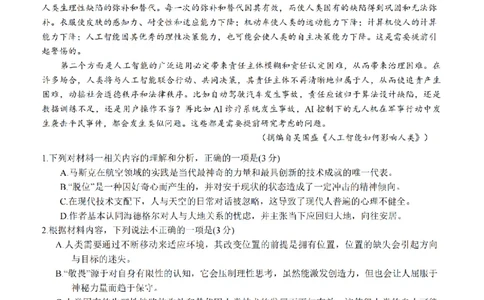 江苏省（南师附中、天一、海安、海门）四校2026届高三年级上学期12月份测试（G4联考）语文试卷（含答案）_2025年12月