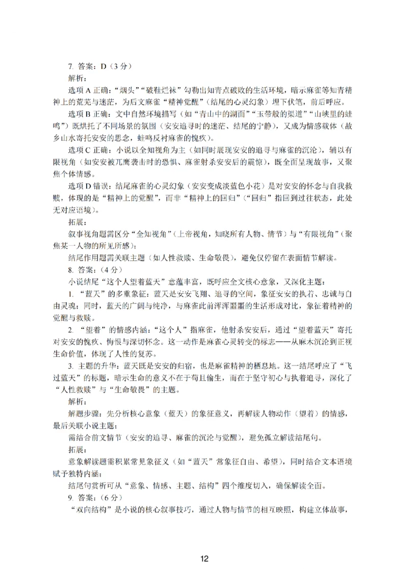 江苏省（南师附中、天一、海安、海门）四校2026届高三年级上学期12月份测试（G4联考）语文试卷（含答案）_2025年12月