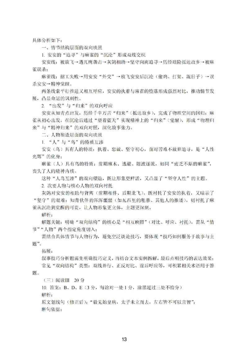 江苏省（南师附中、天一、海安、海门）四校2026届高三年级上学期12月份测试（G4联考）语文试卷（含答案）_2025年12月