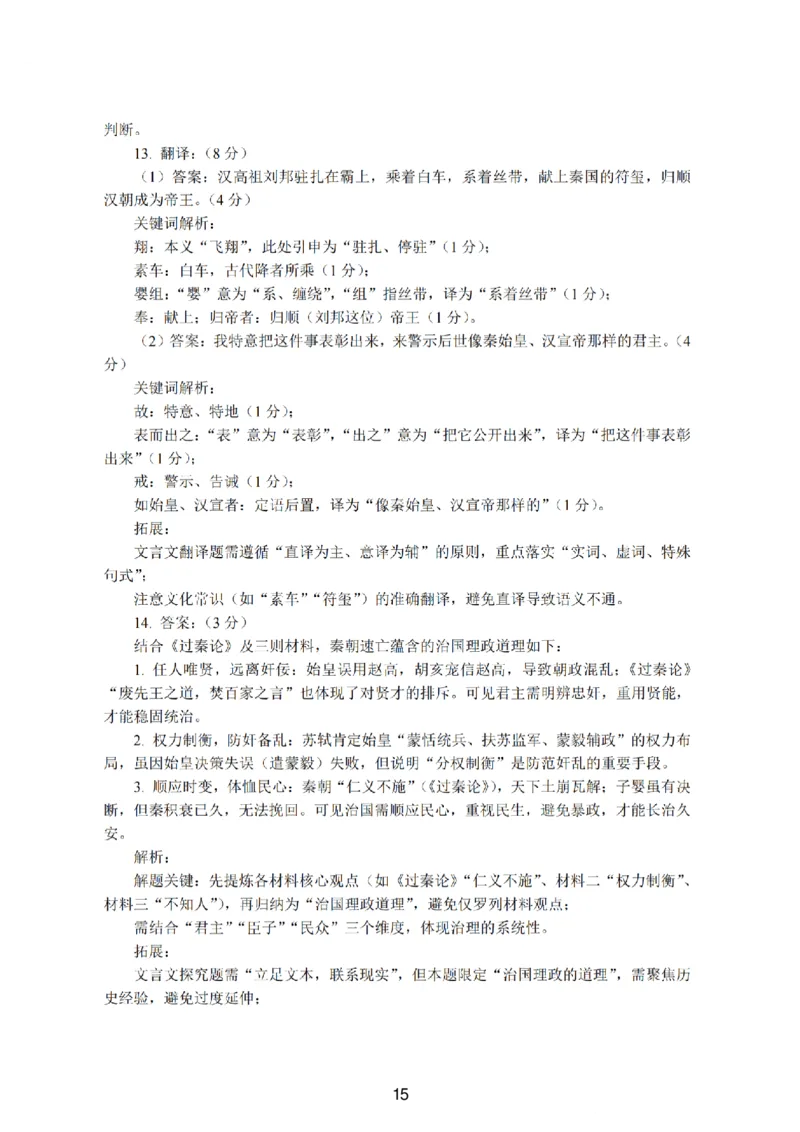 江苏省（南师附中、天一、海安、海门）四校2026届高三年级上学期12月份测试（G4联考）语文试卷（含答案）_2025年12月