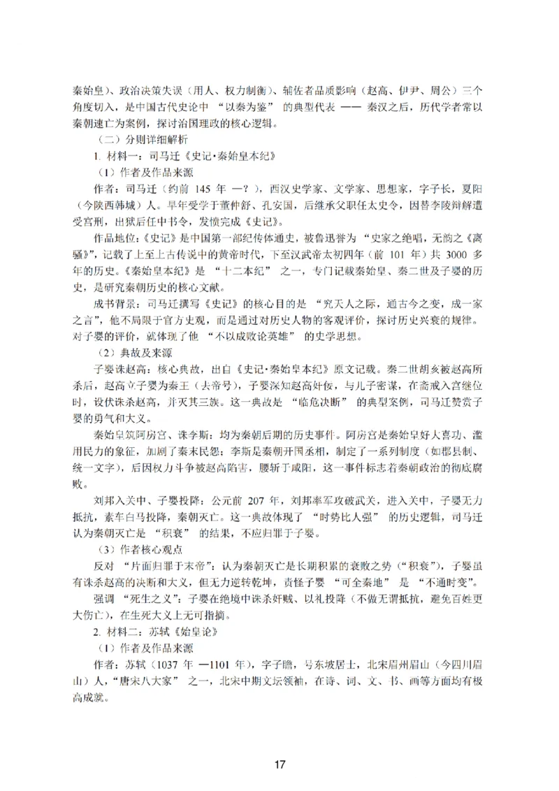 江苏省（南师附中、天一、海安、海门）四校2026届高三年级上学期12月份测试（G4联考）语文试卷（含答案）_2025年12月