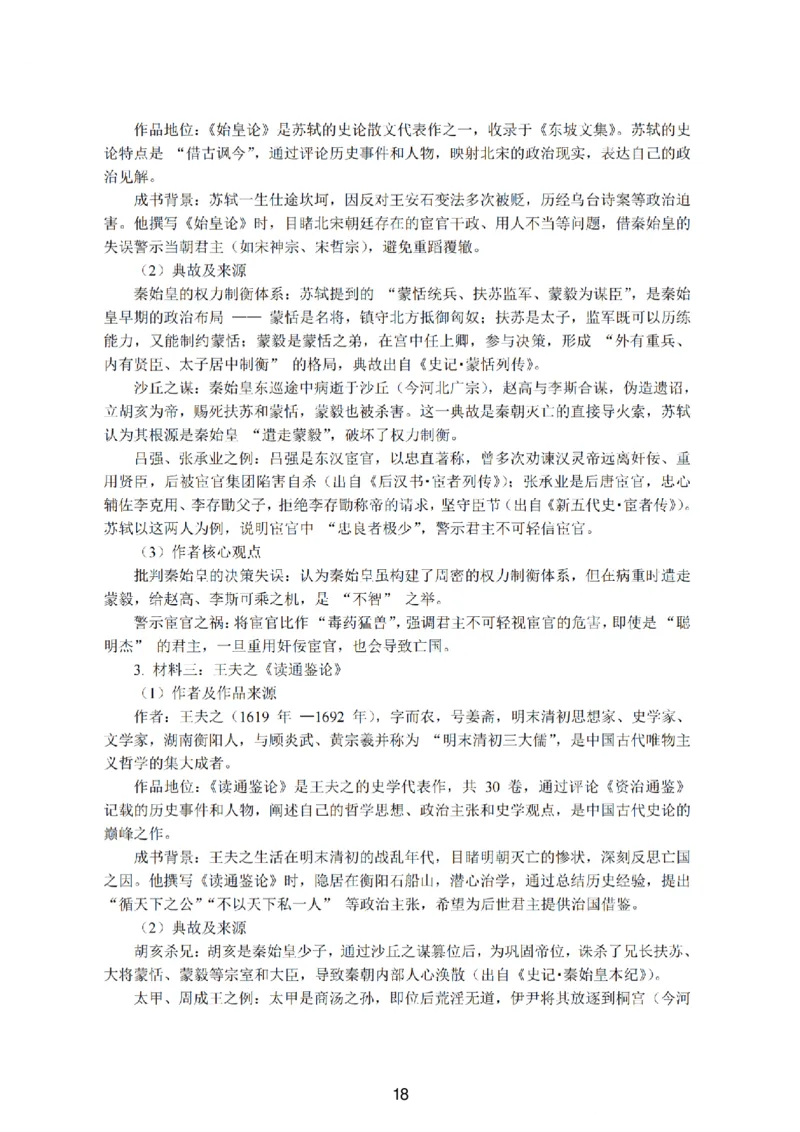 江苏省（南师附中、天一、海安、海门）四校2026届高三年级上学期12月份测试（G4联考）语文试卷（含答案）_2025年12月