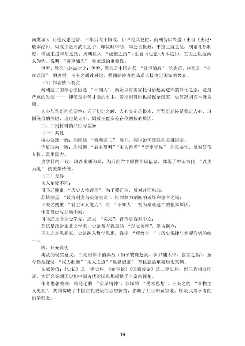 江苏省（南师附中、天一、海安、海门）四校2026届高三年级上学期12月份测试（G4联考）语文试卷（含答案）_2025年12月