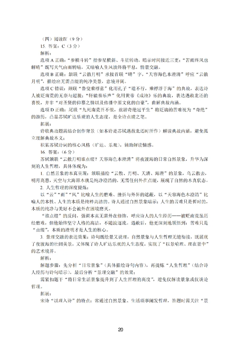 江苏省（南师附中、天一、海安、海门）四校2026届高三年级上学期12月份测试（G4联考）语文试卷（含答案）_2025年12月