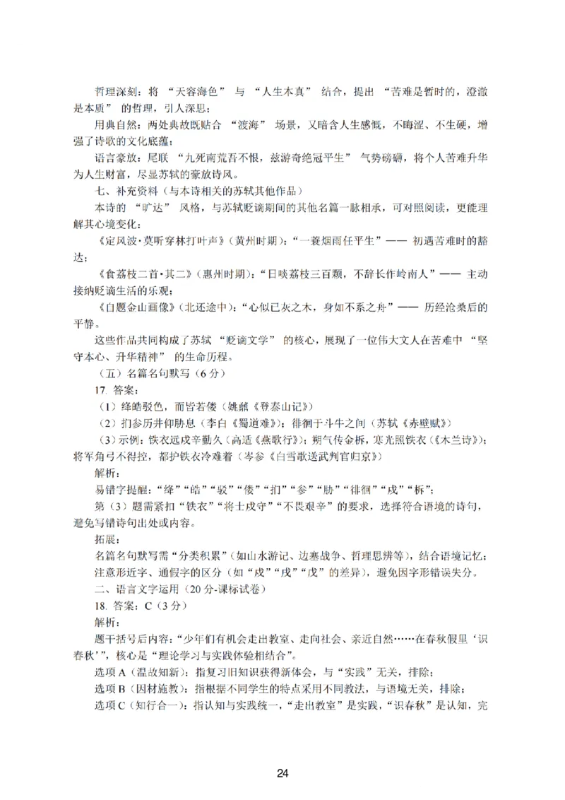 江苏省（南师附中、天一、海安、海门）四校2026届高三年级上学期12月份测试（G4联考）语文试卷（含答案）_2025年12月