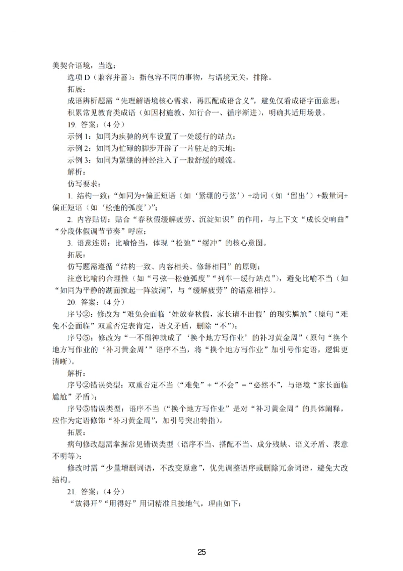 江苏省（南师附中、天一、海安、海门）四校2026届高三年级上学期12月份测试（G4联考）语文试卷（含答案）_2025年12月