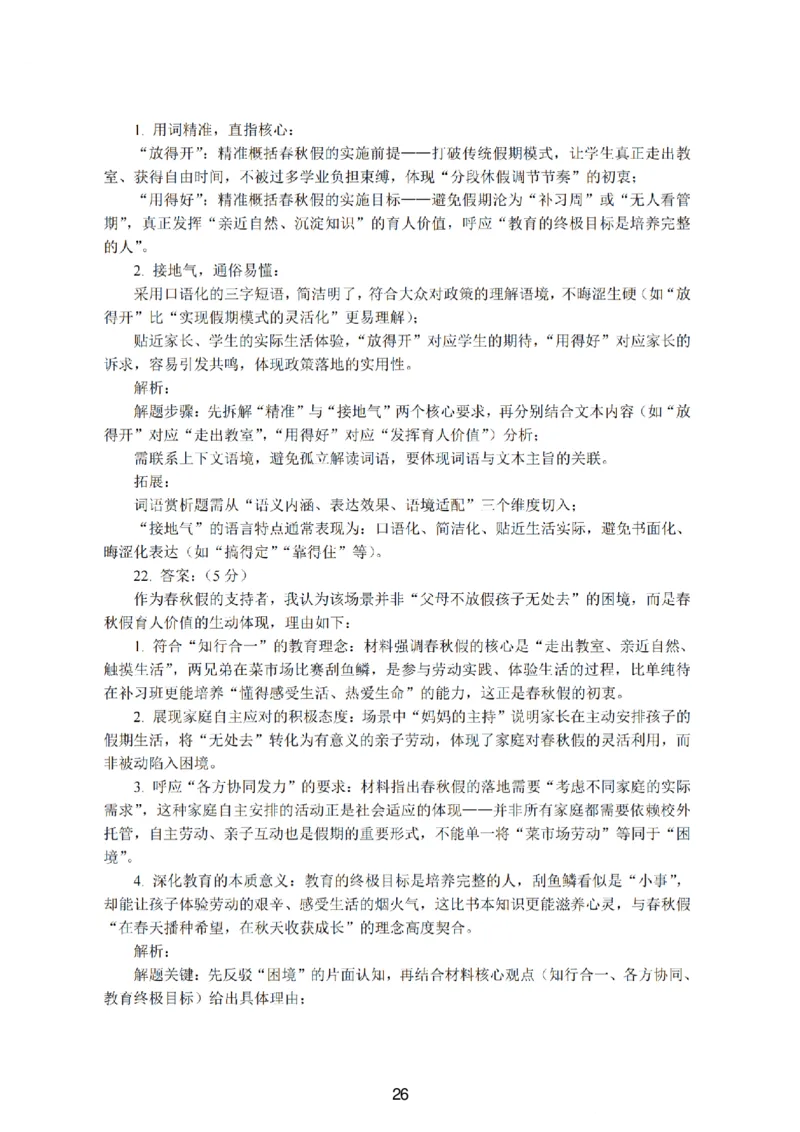 江苏省（南师附中、天一、海安、海门）四校2026届高三年级上学期12月份测试（G4联考）语文试卷（含答案）_2025年12月