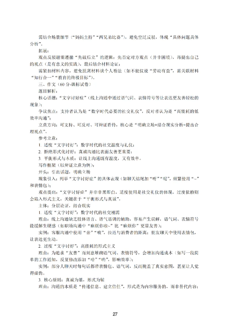 江苏省（南师附中、天一、海安、海门）四校2026届高三年级上学期12月份测试（G4联考）语文试卷（含答案）_2025年12月