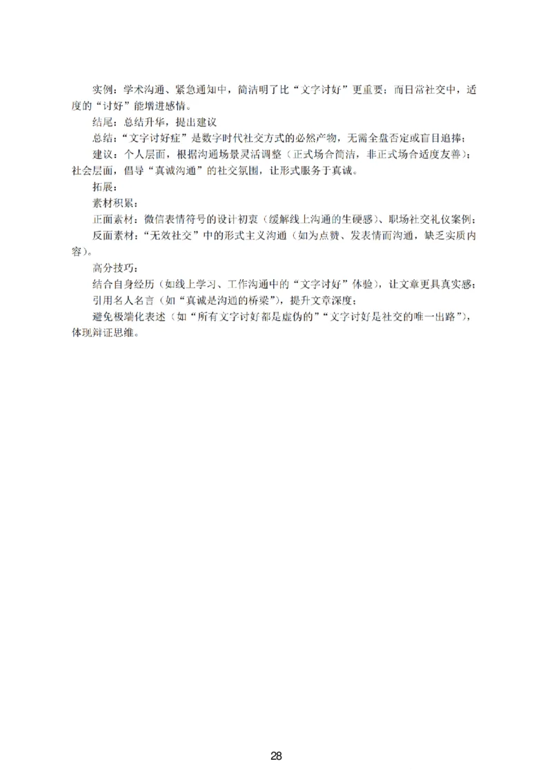 江苏省（南师附中、天一、海安、海门）四校2026届高三年级上学期12月份测试（G4联考）语文试卷（含答案）_2025年12月