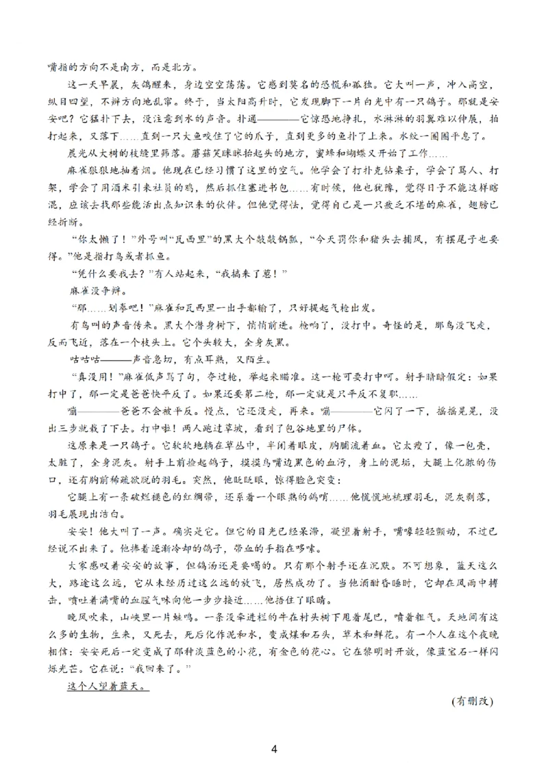 江苏省（南师附中、天一、海安、海门）四校2026届高三年级上学期12月份测试（G4联考）语文试卷（含答案）_2025年12月