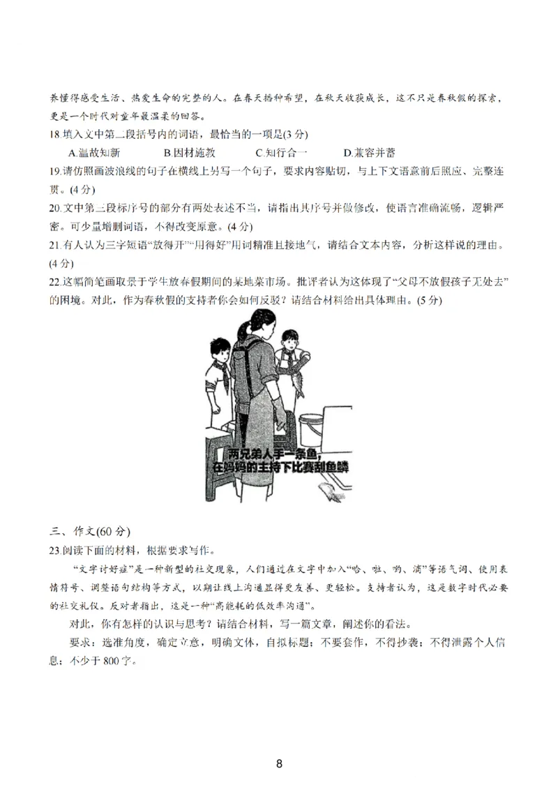 江苏省（南师附中、天一、海安、海门）四校2026届高三年级上学期12月份测试（G4联考）语文试卷（含答案）_2025年12月