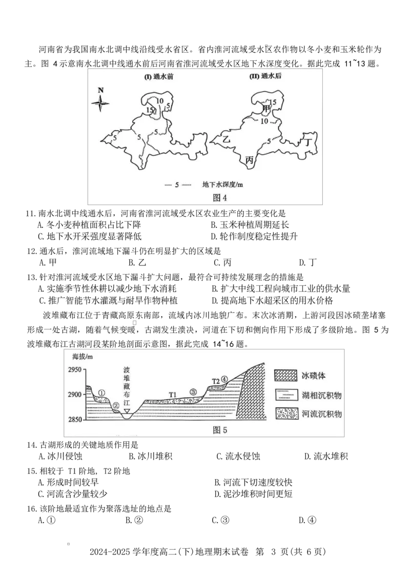 地理试卷答案_2025年7月_250703江西省赣州市2024-2025学年度第二学期高二年级期末考试（全科）_江西省赣州市2024-2025学年度第二学期高二年级期末考试地理