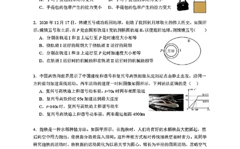 广东省惠州市实验中学2026届高三上学期12月阶段性检测物理试题（含答案）_2025年12月_251207广东省惠州市实验中学2025-2026学年高三上学期12月阶段性检测（全科）