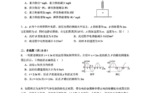 广东省惠州市实验中学2026届高三上学期12月阶段性检测物理试题（含答案）_2025年12月_251207广东省惠州市实验中学2025-2026学年高三上学期12月阶段性检测（全科）