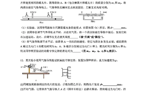 广东省惠州市实验中学2026届高三上学期12月阶段性检测物理试题（含答案）_2025年12月_251207广东省惠州市实验中学2025-2026学年高三上学期12月阶段性检测（全科）