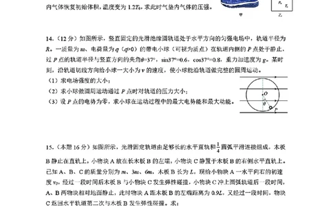 广东省惠州市实验中学2026届高三上学期12月阶段性检测物理试题（含答案）_2025年12月_251207广东省惠州市实验中学2025-2026学年高三上学期12月阶段性检测（全科）