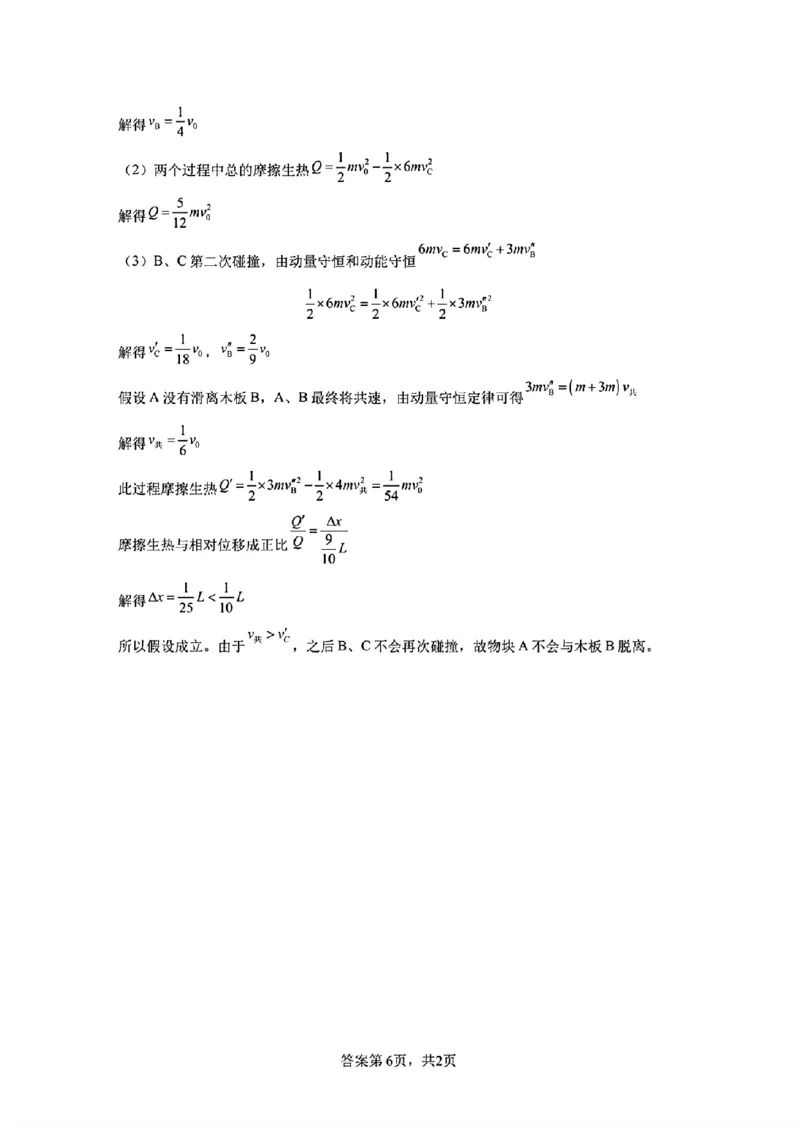 广东省惠州市实验中学2026届高三上学期12月阶段性检测物理试题（含答案）_2025年12月_251207广东省惠州市实验中学2025-2026学年高三上学期12月阶段性检测（全科）
