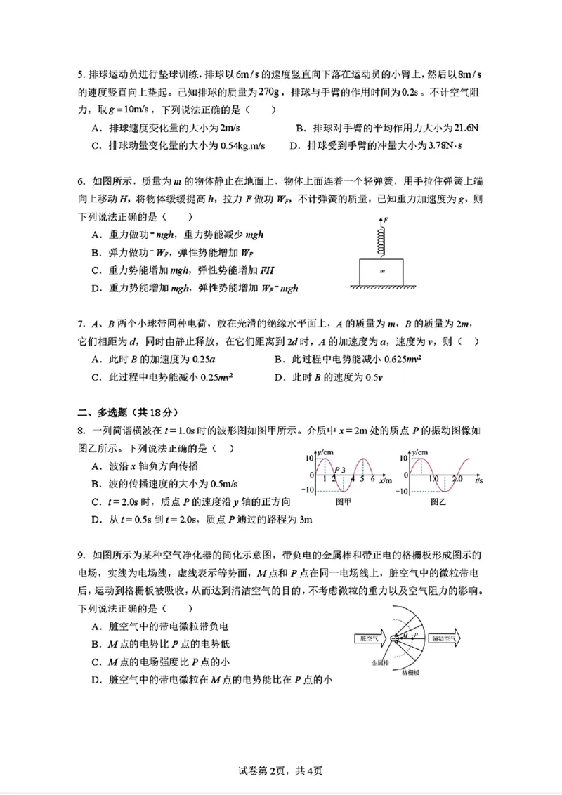广东省惠州市实验中学2026届高三上学期12月阶段性检测物理试题（含答案）_2025年12月_251207广东省惠州市实验中学2025-2026学年高三上学期12月阶段性检测（全科）
