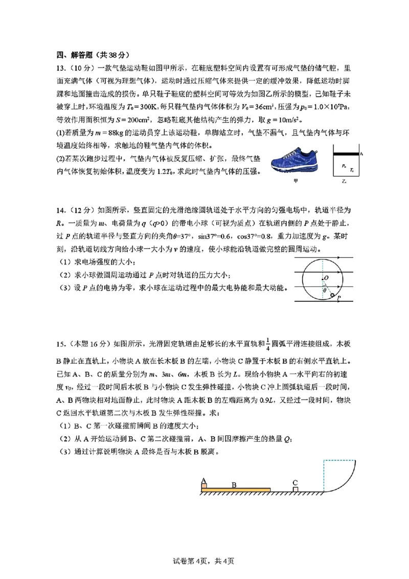 广东省惠州市实验中学2026届高三上学期12月阶段性检测物理试题（含答案）_2025年12月_251207广东省惠州市实验中学2025-2026学年高三上学期12月阶段性检测（全科）