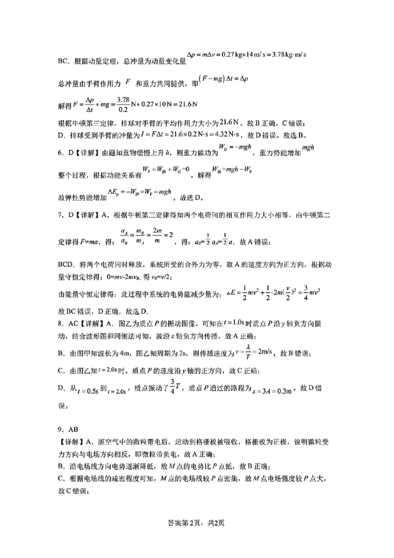 广东省惠州市实验中学2026届高三上学期12月阶段性检测物理试题（含答案）_2025年12月_251207广东省惠州市实验中学2025-2026学年高三上学期12月阶段性检测（全科）