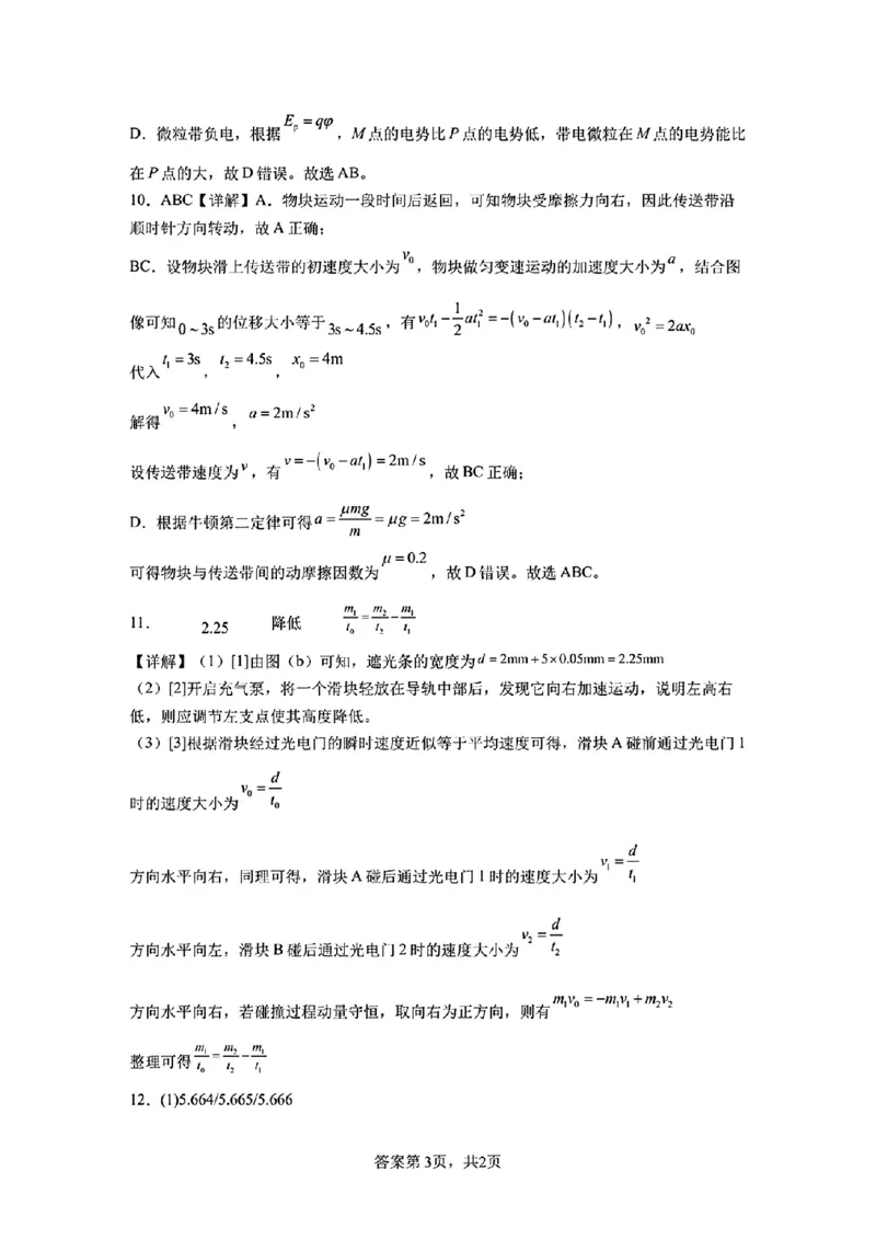 广东省惠州市实验中学2026届高三上学期12月阶段性检测物理试题（含答案）_2025年12月_251207广东省惠州市实验中学2025-2026学年高三上学期12月阶段性检测（全科）