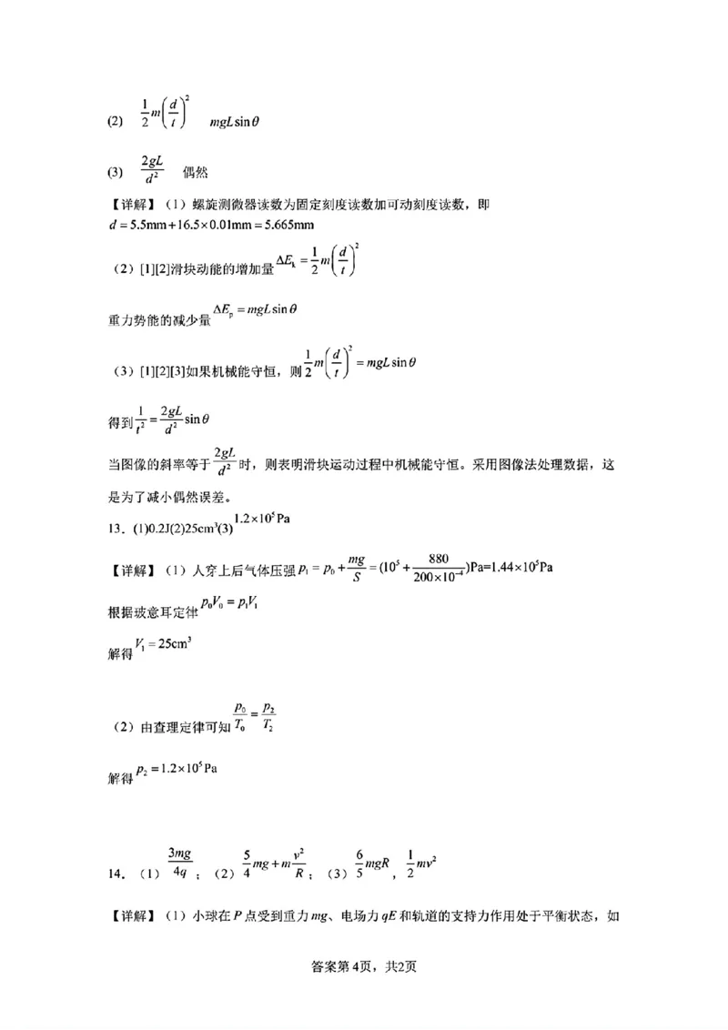广东省惠州市实验中学2026届高三上学期12月阶段性检测物理试题（含答案）_2025年12月_251207广东省惠州市实验中学2025-2026学年高三上学期12月阶段性检测（全科）